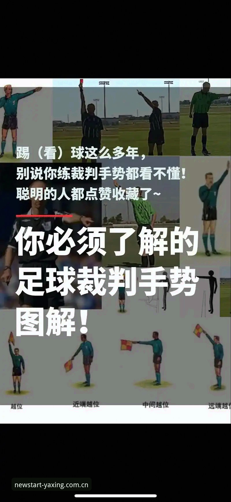 一场世预赛的裁判细节，能告诉我们什么？